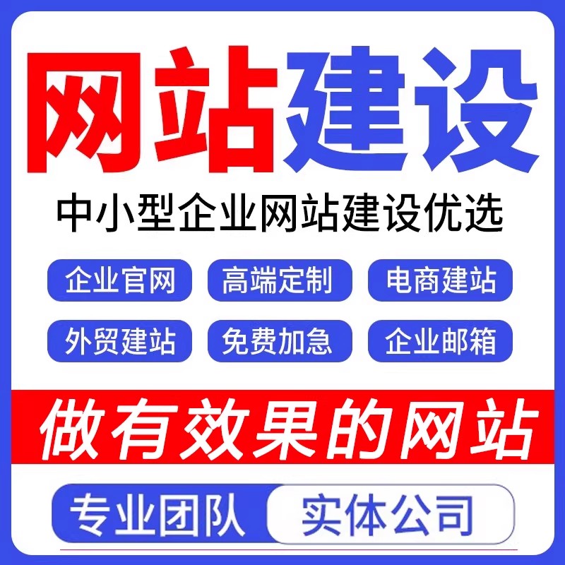 零伍陆壹网站建设网页设计与制作网站商城模板一条龙全包企业搭建网站开发