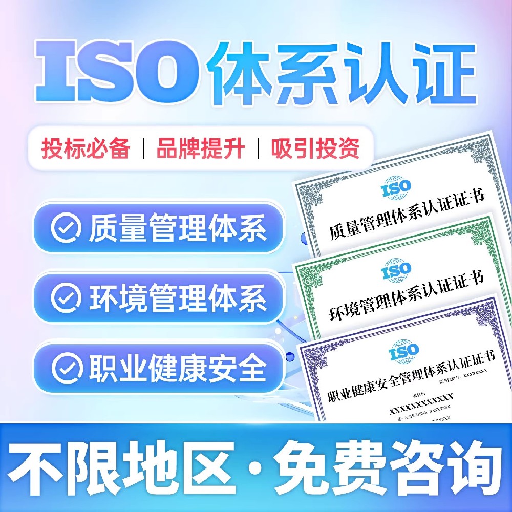 零伍陆壹质量体系认证ISO三体系认证