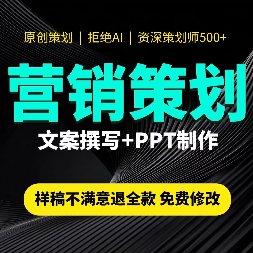 零伍陆壹营销推广策划撰写